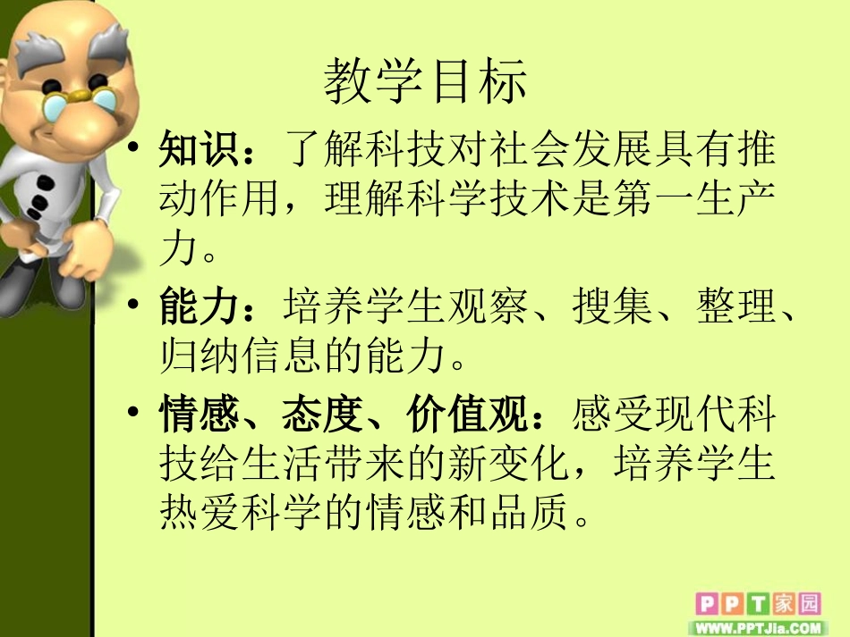 三年级科学第七单元_第3页