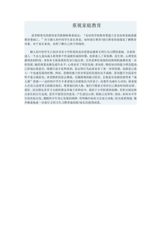 要重视家庭教育