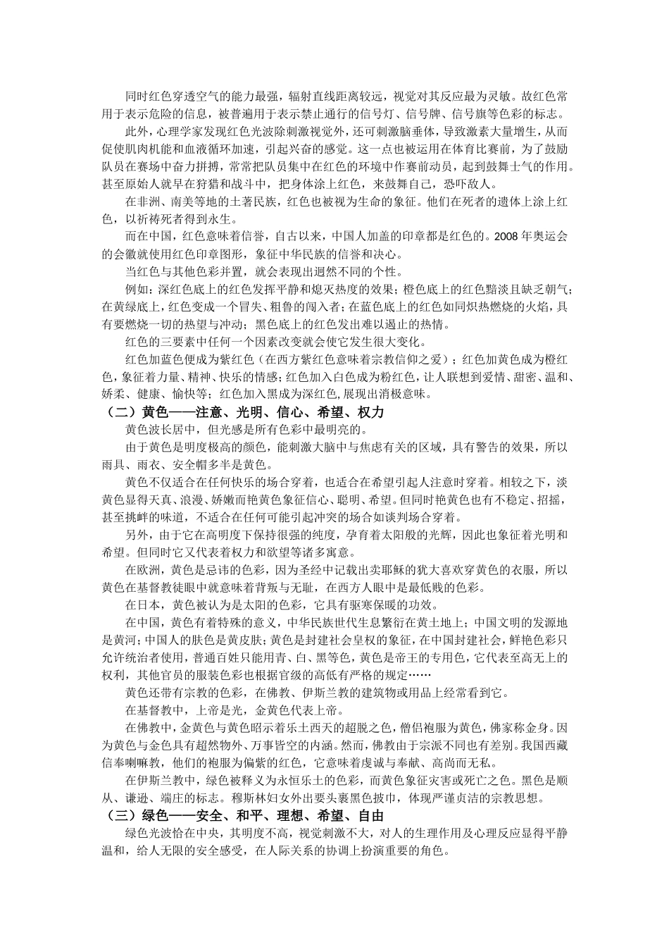 色彩心理学论文_第3页