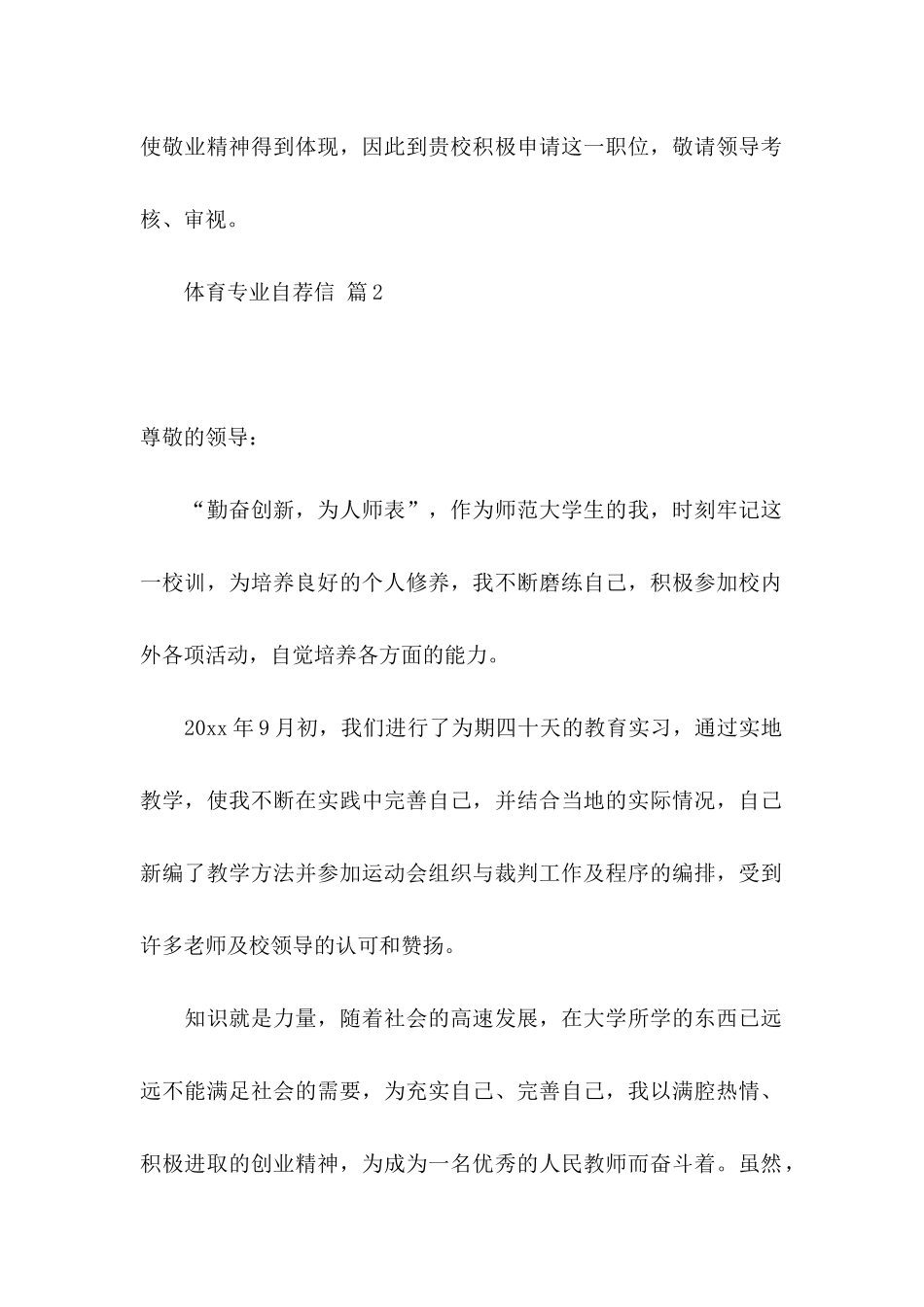 体育专业自荐信5篇_第2页