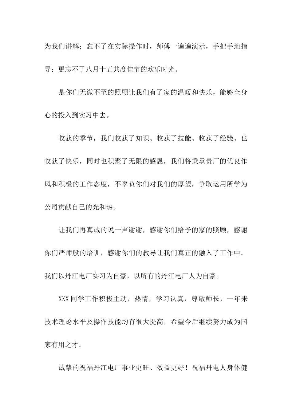 实习感谢信集锦10篇_第3页