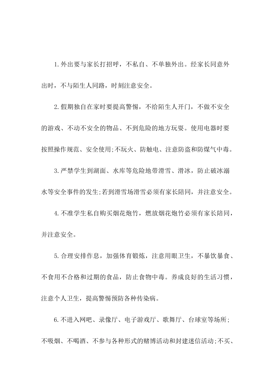 小学安全保证书合集七篇_第3页