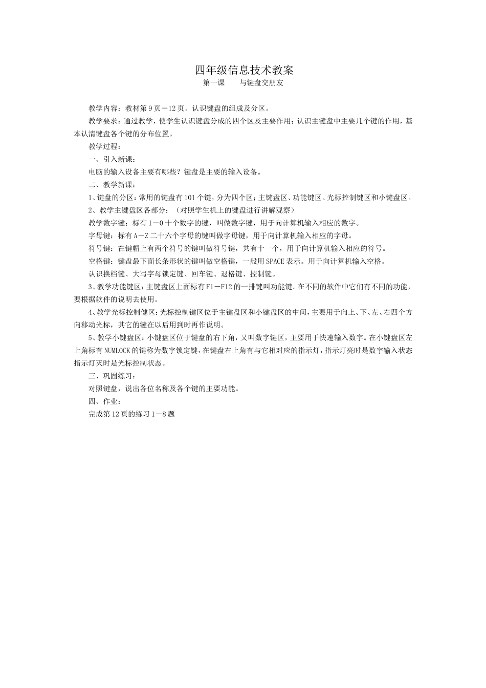 与键盘交朋友_第1页