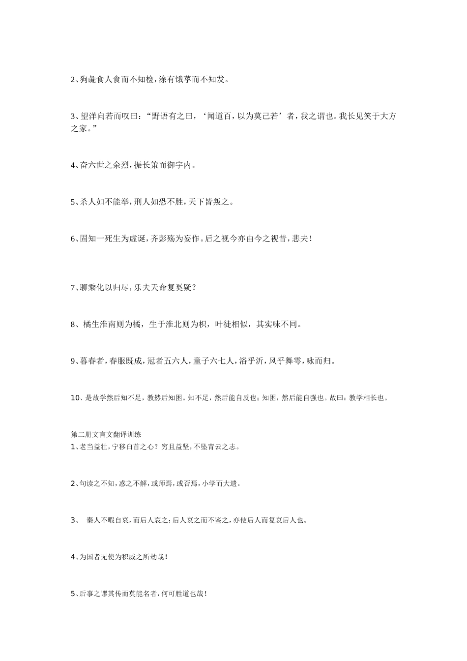 文言翻译歌诀_第2页