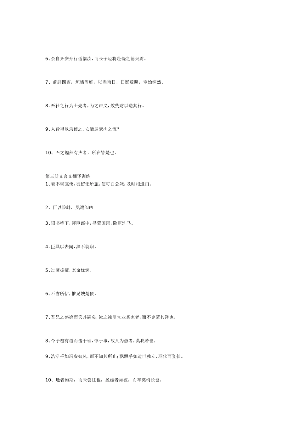 文言翻译歌诀_第3页