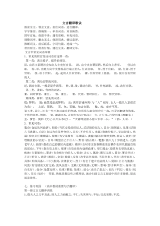 文言翻译歌诀