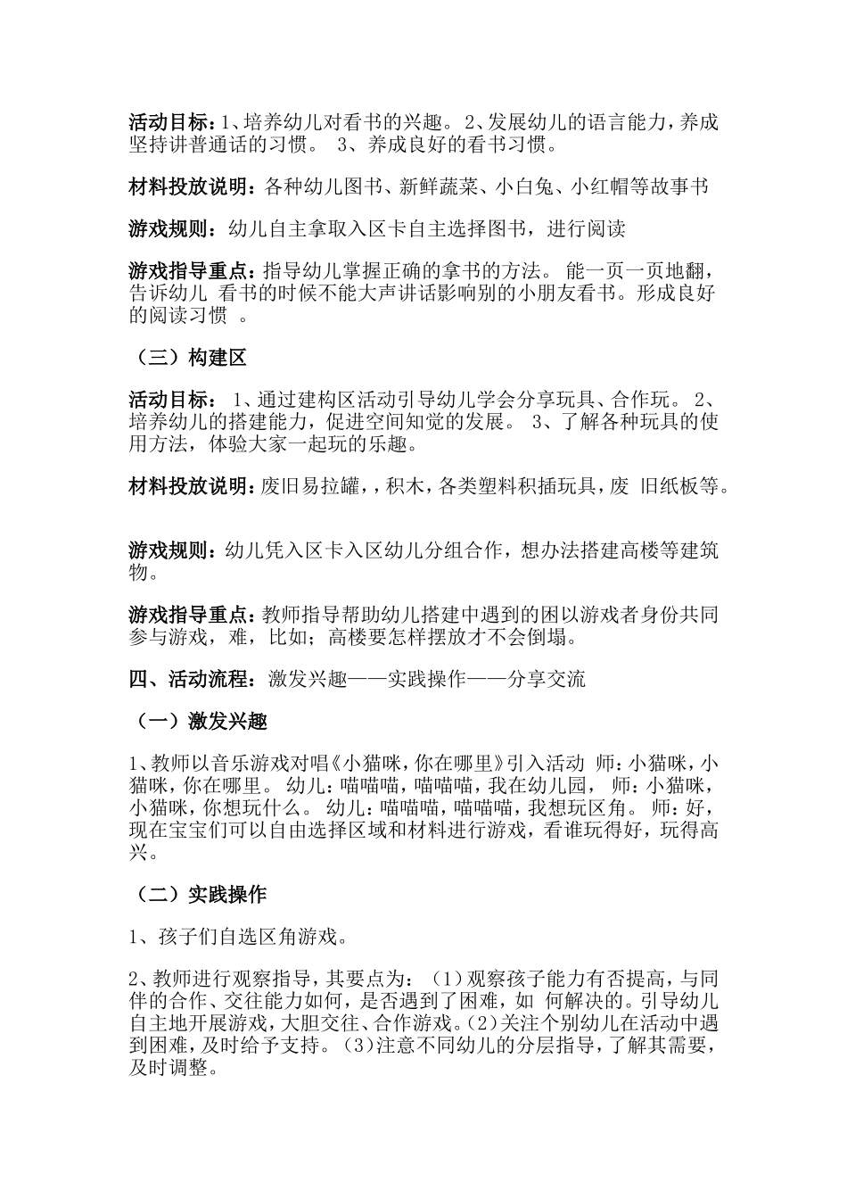 小班区角计划_第2页
