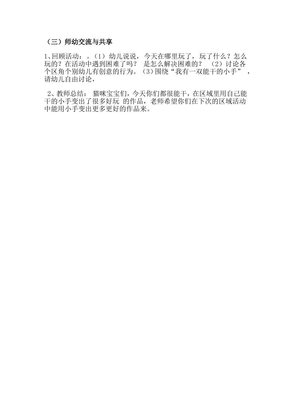 小班区角计划_第3页