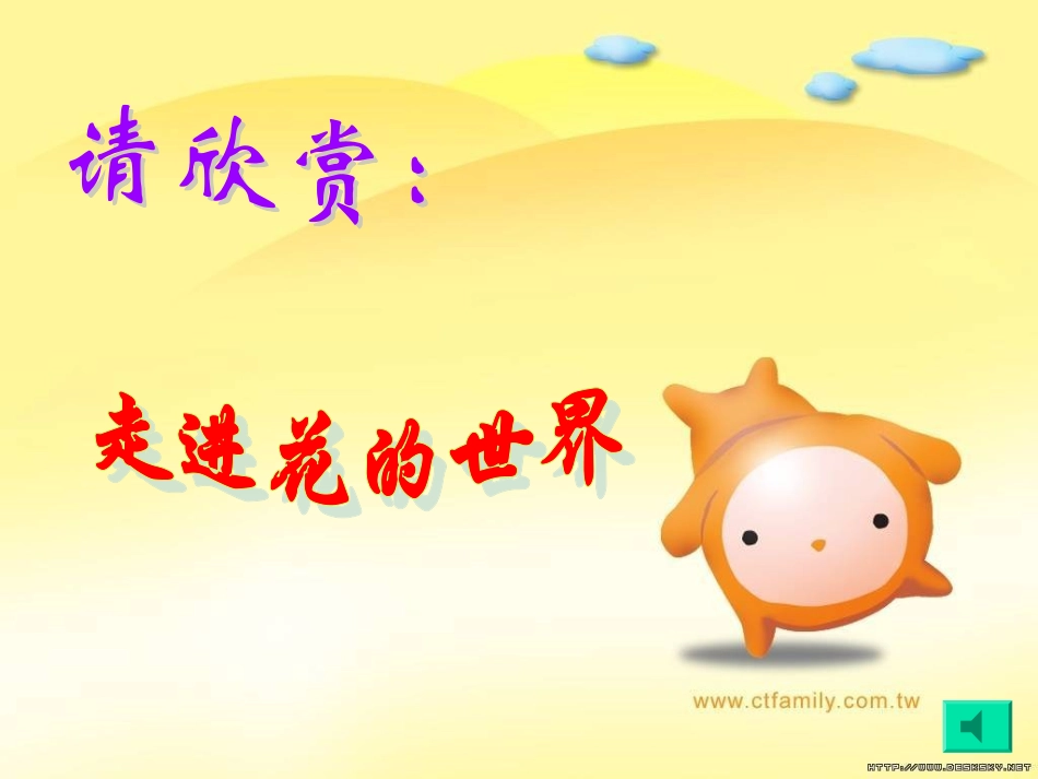 开花和结果PPT_第1页
