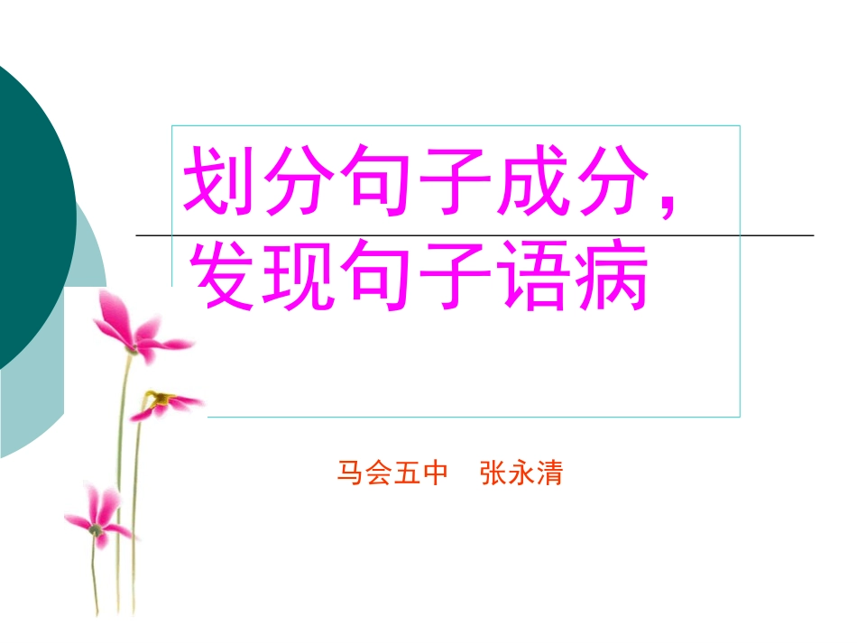 句子成分分析_第1页