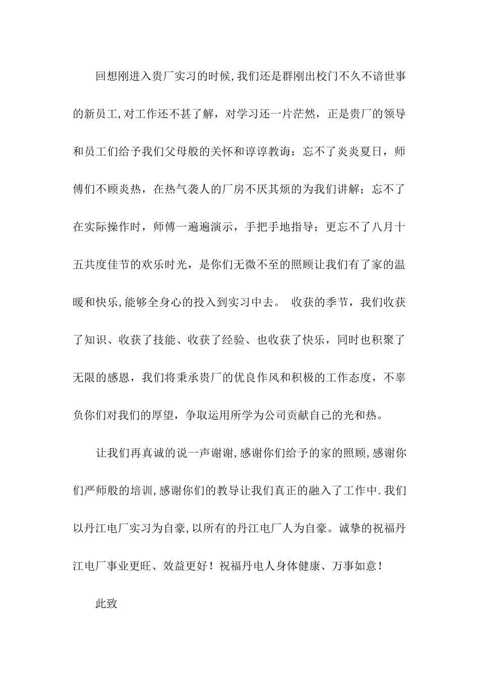 实习感谢信集锦九篇_第2页