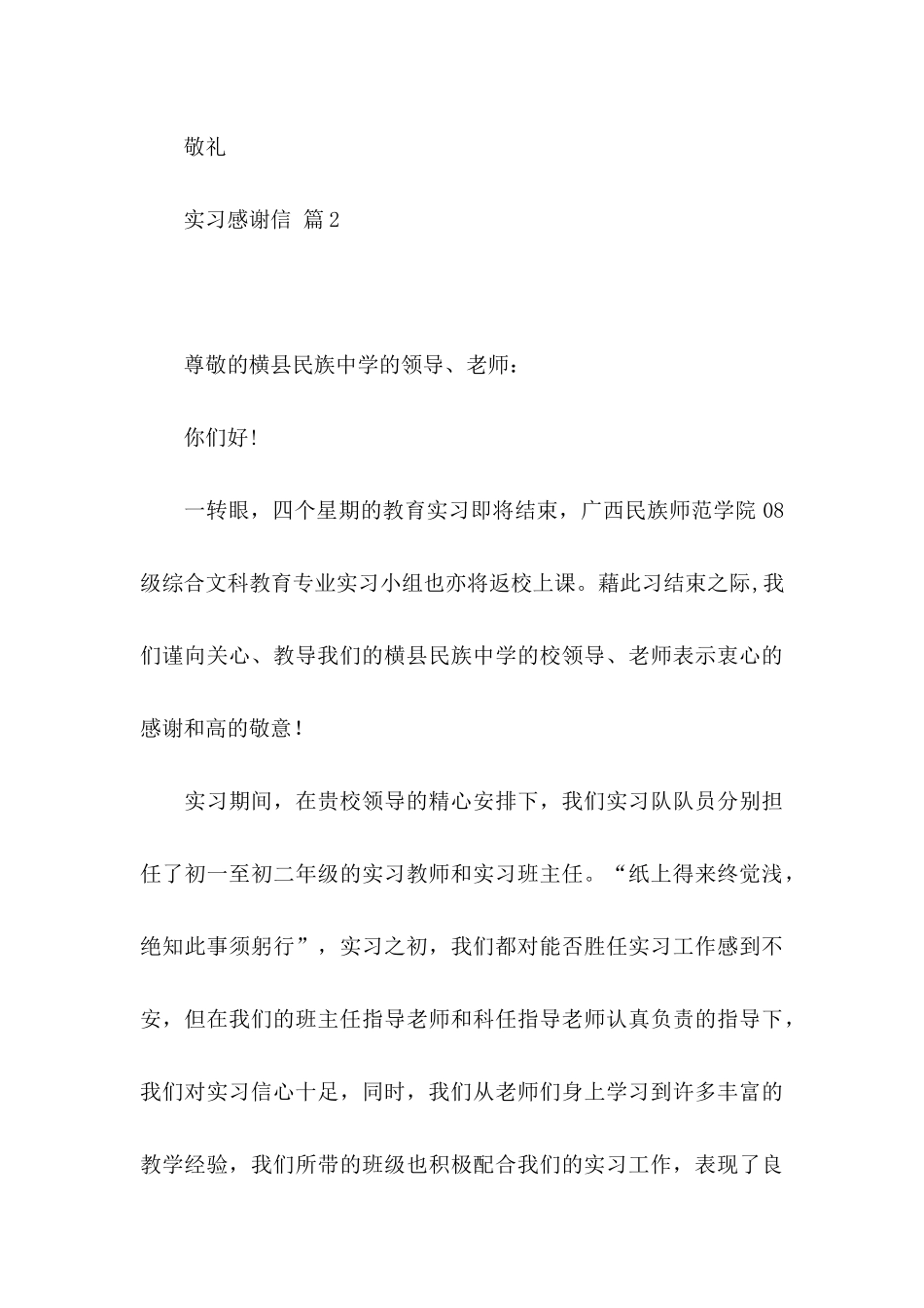 实习感谢信集锦九篇_第3页