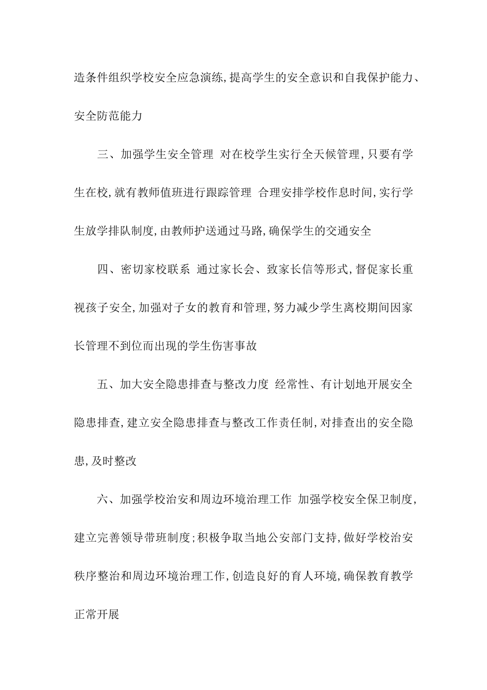 小学安全保证书四篇_第2页