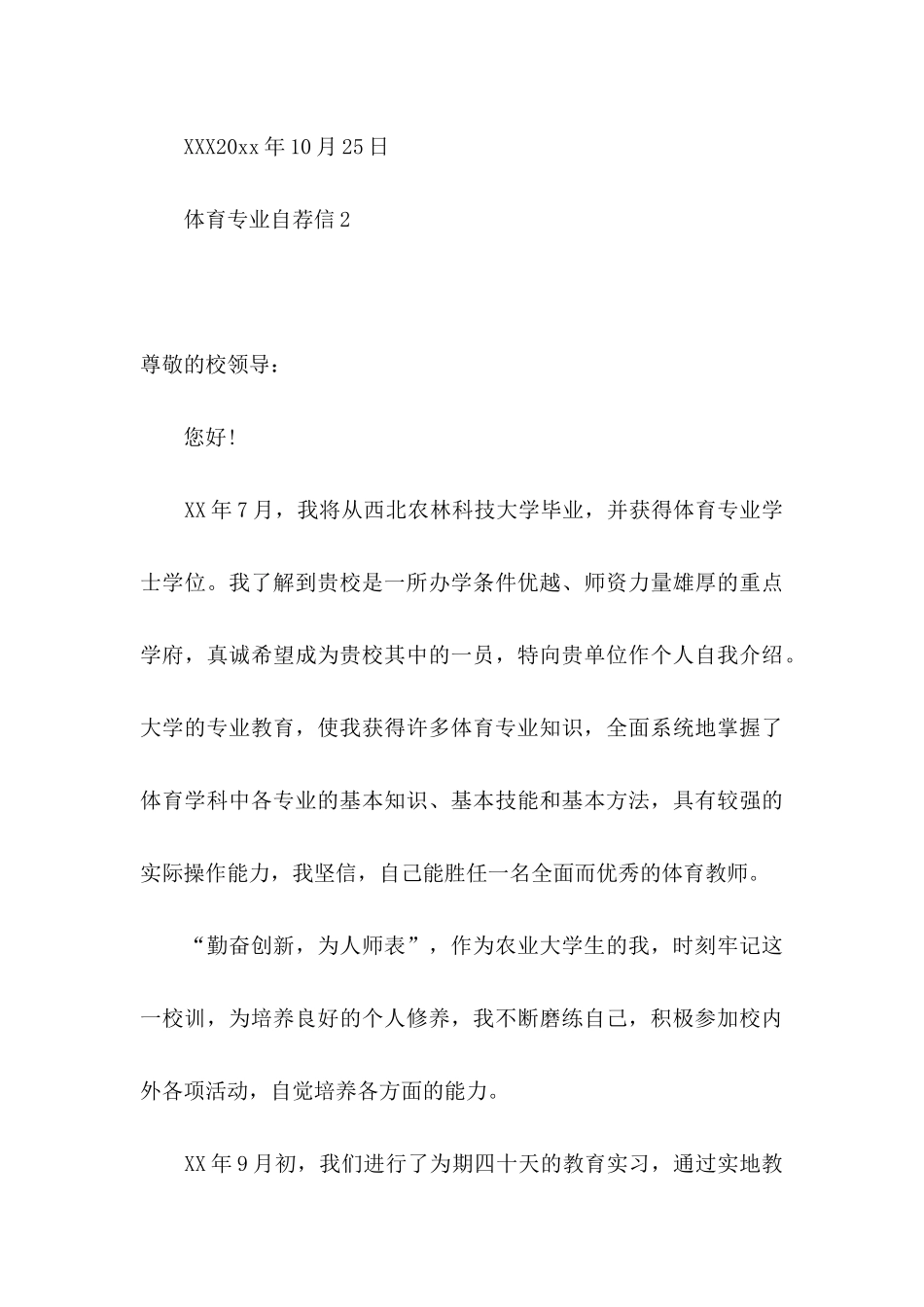 体育专业自荐信15篇_第3页