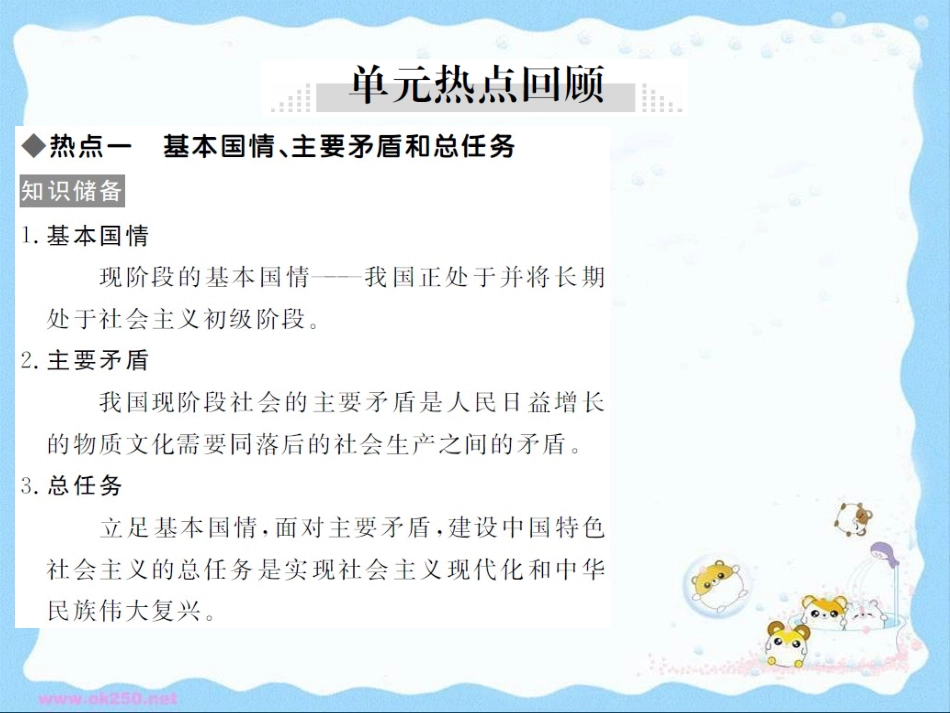 人教版九年级思想品德第二单元小结_第2页