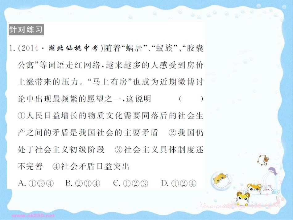 人教版九年级思想品德第二单元小结_第3页