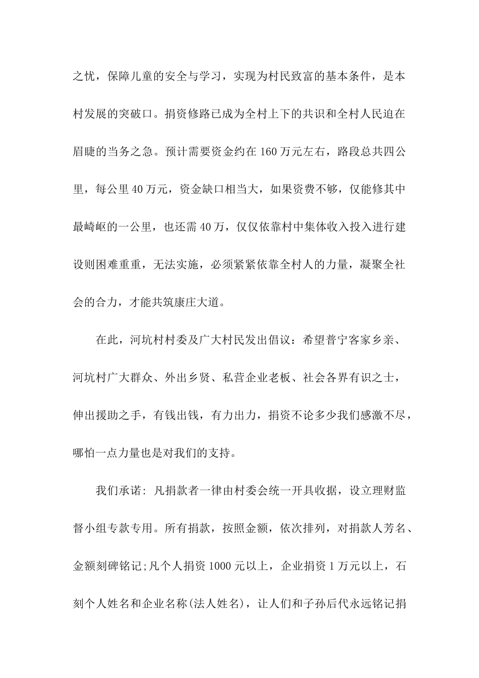 修路捐款倡议书_第2页