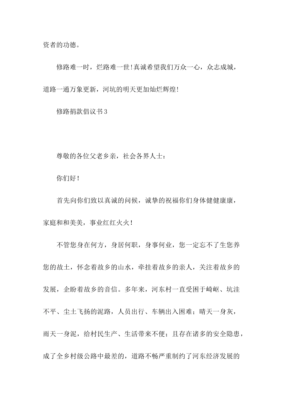 修路捐款倡议书_第3页