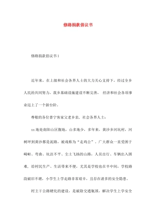 修路捐款倡议书