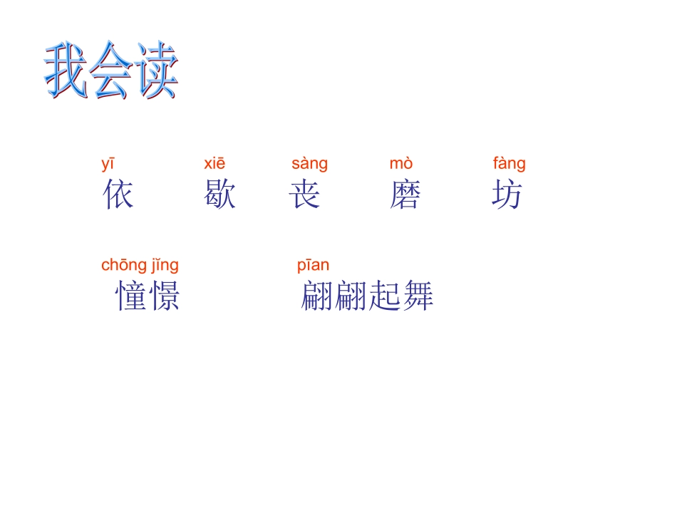 三年级上册语文课件-风筝-人教新课标_第2页