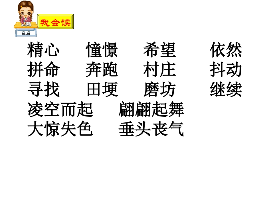 三年级上册语文课件-风筝-人教新课标_第3页