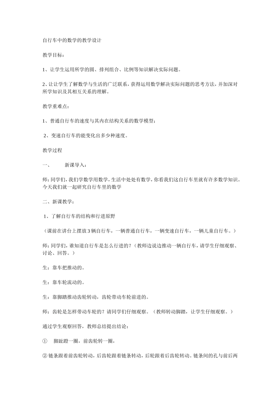 自行车中的数学_第1页