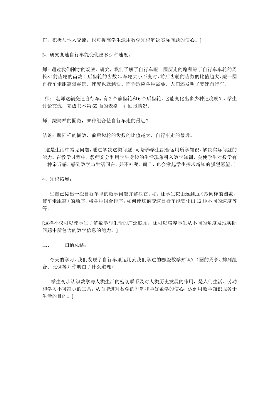 自行车中的数学_第3页