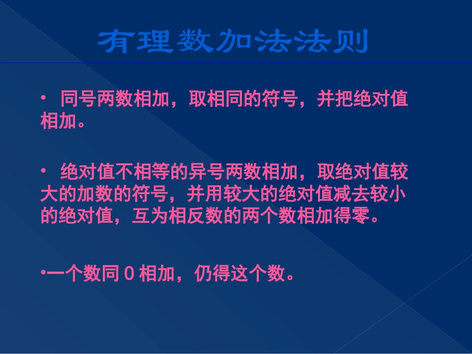 有理数加法1_第2页