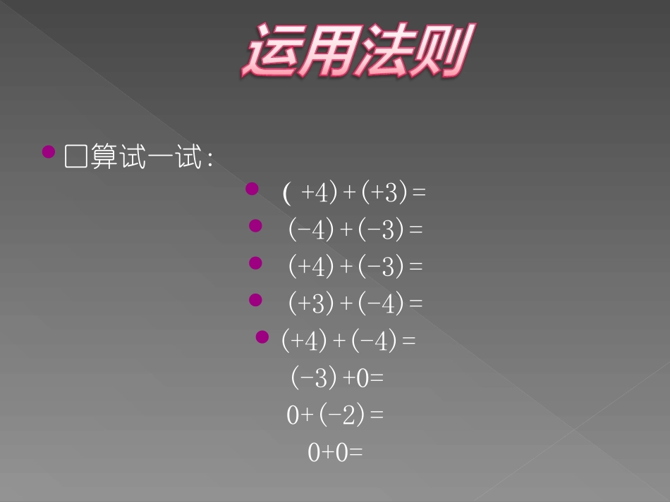 有理数加法1_第3页
