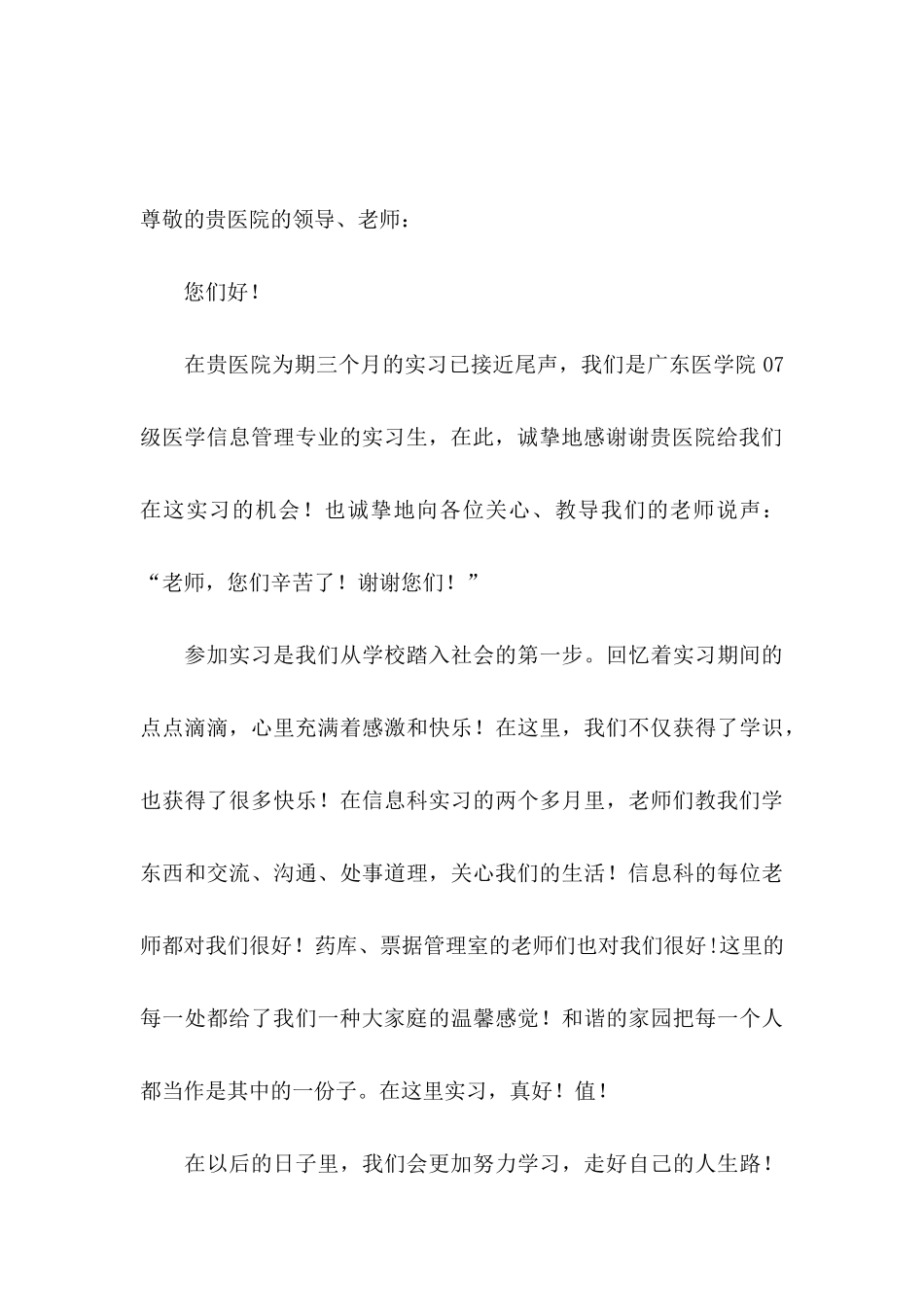 实习感谢信模板5篇_第3页
