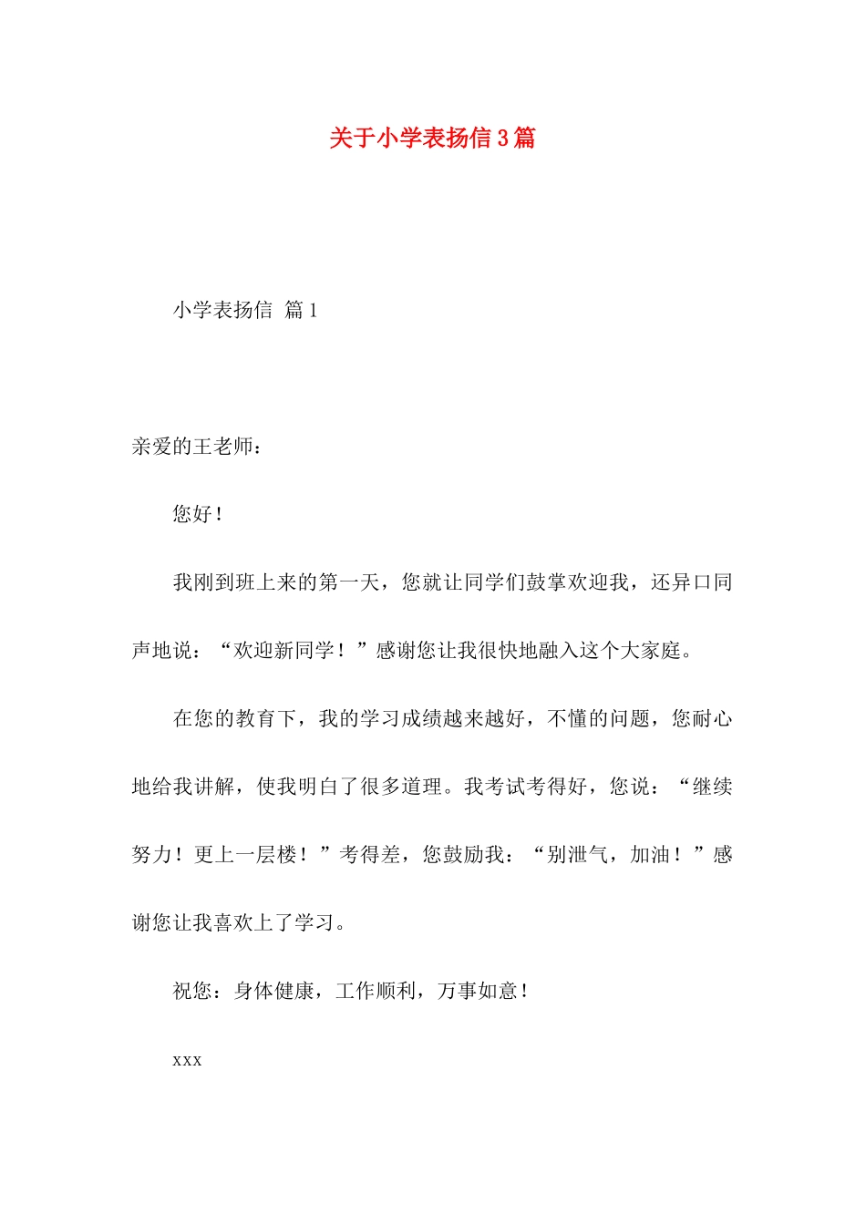 小学表扬信3篇_第1页
