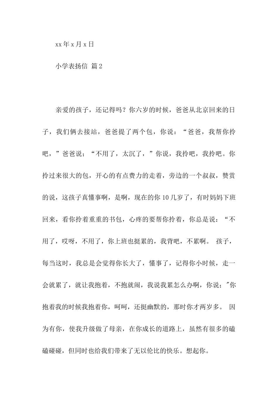 小学表扬信3篇_第2页