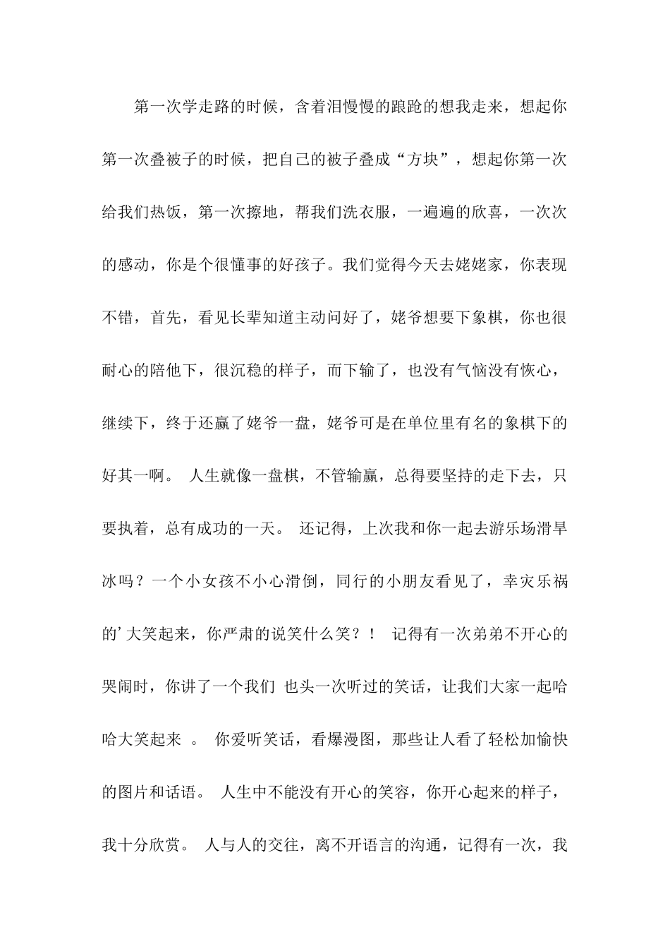 小学表扬信3篇_第3页