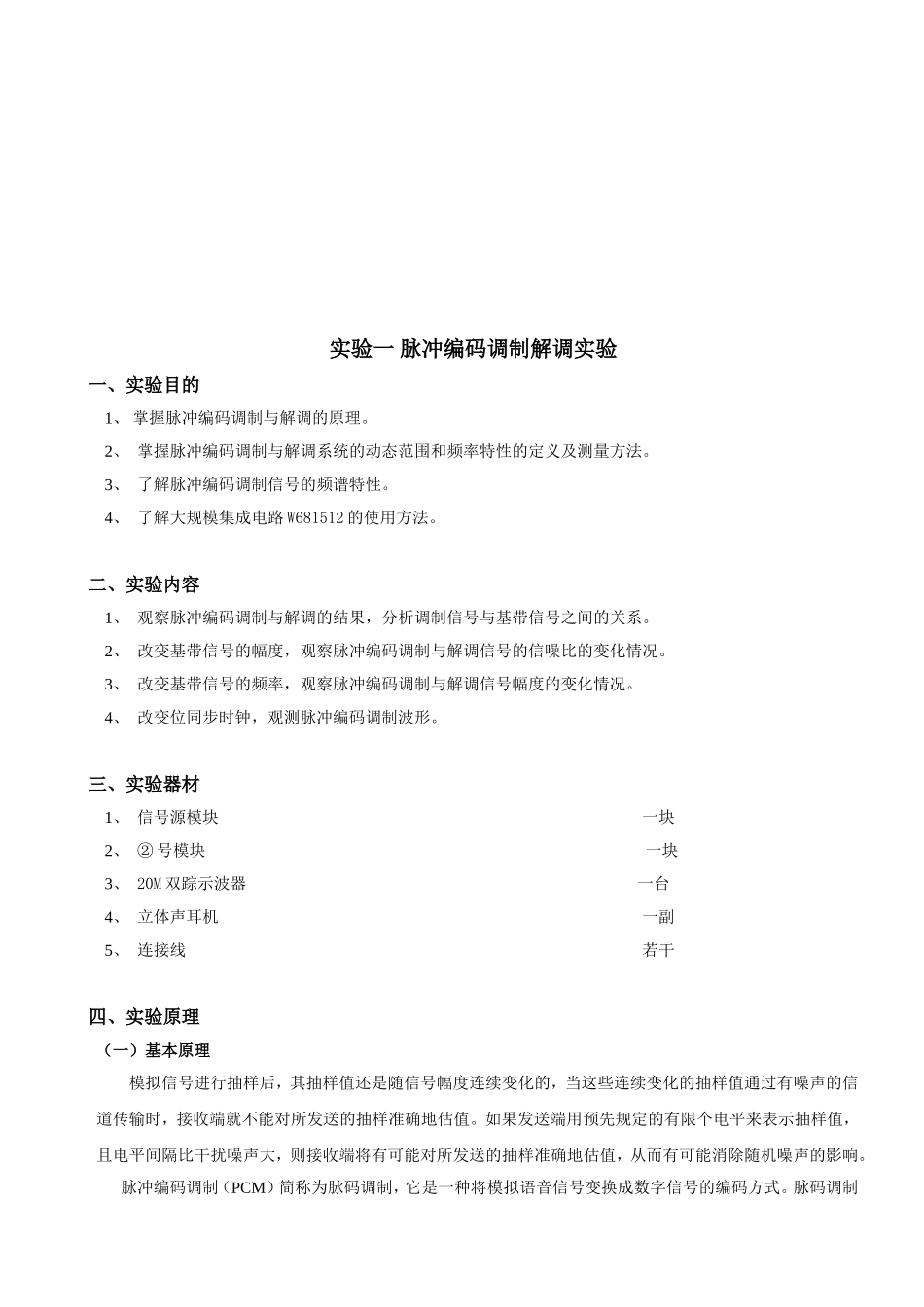 通信原理实验报告_第2页