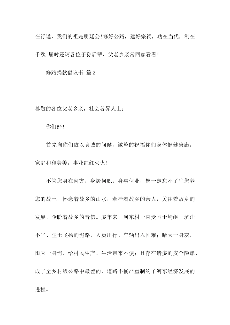 修路捐款倡议书4篇_第3页