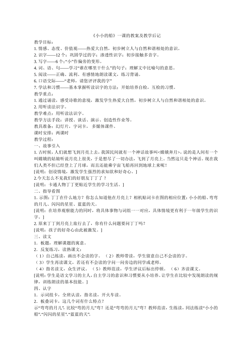 小小的船 (2)_第1页