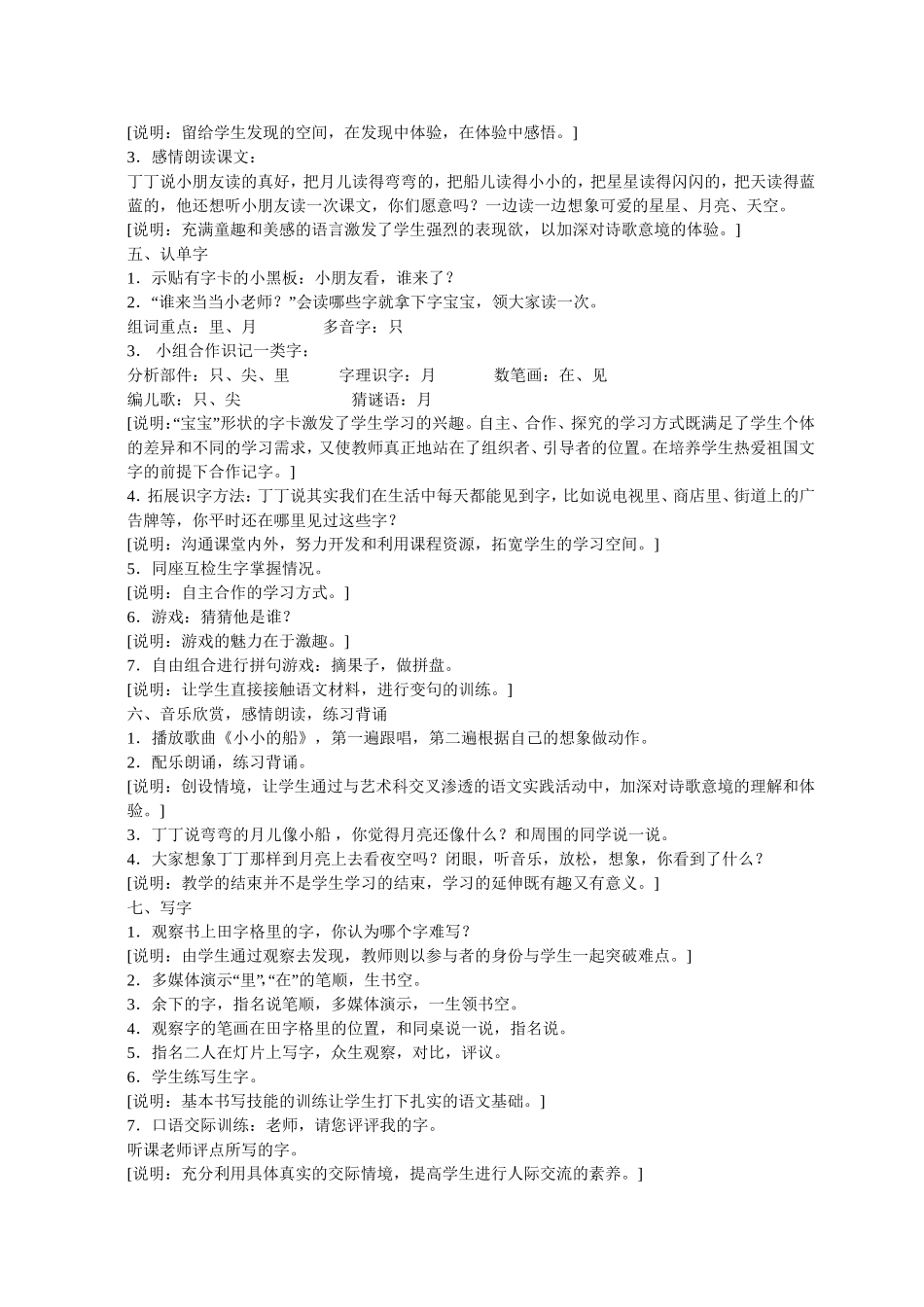 小小的船 (2)_第2页