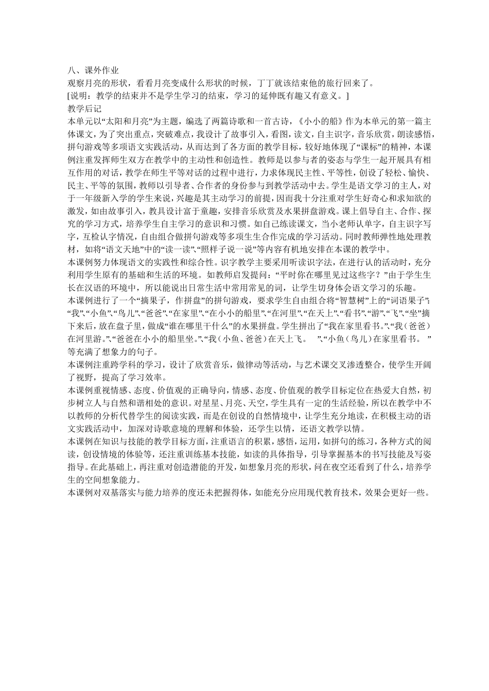 小小的船 (2)_第3页