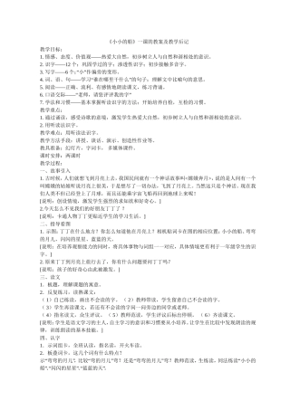 小小的船 (2)