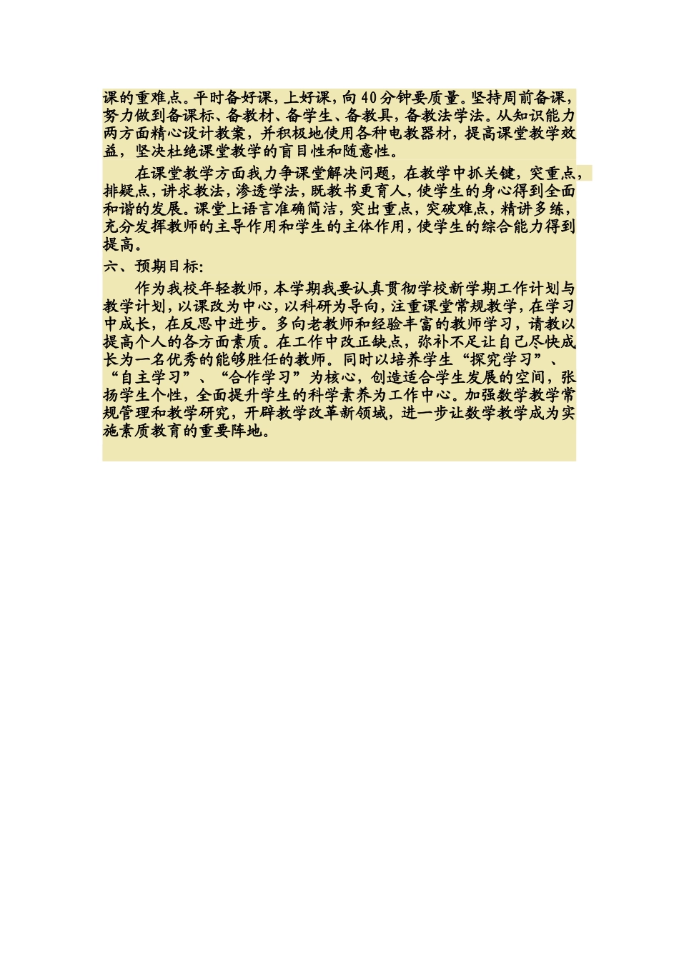 四年级数学论文_第2页