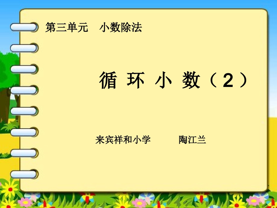 五上循环小数2_第1页