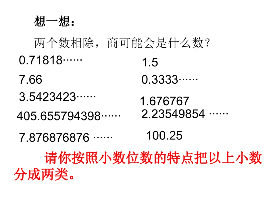 五上循环小数2_第2页