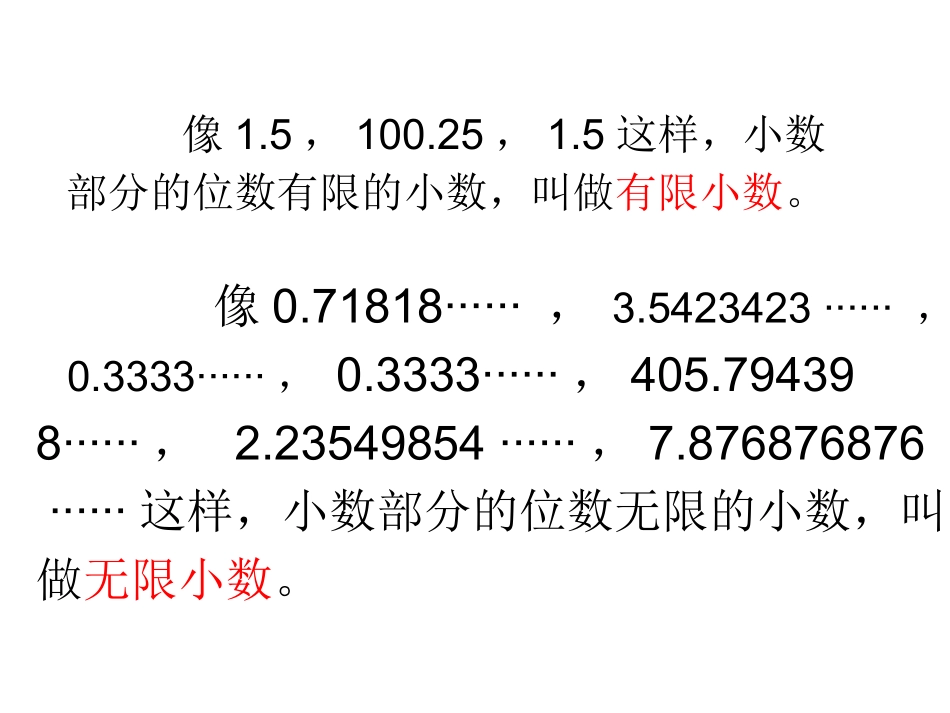 五上循环小数2_第3页
