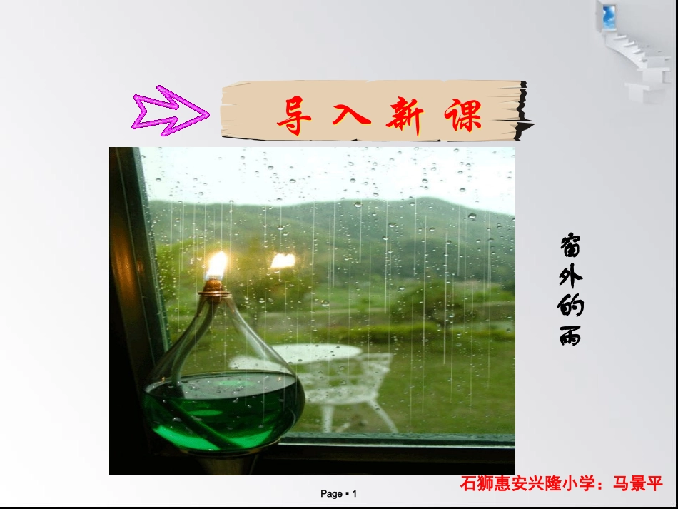 三年级上册语文——11秋天的雨_第1页