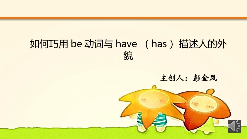 七年级下册第九单元九中彭金凤PPT+_第2页