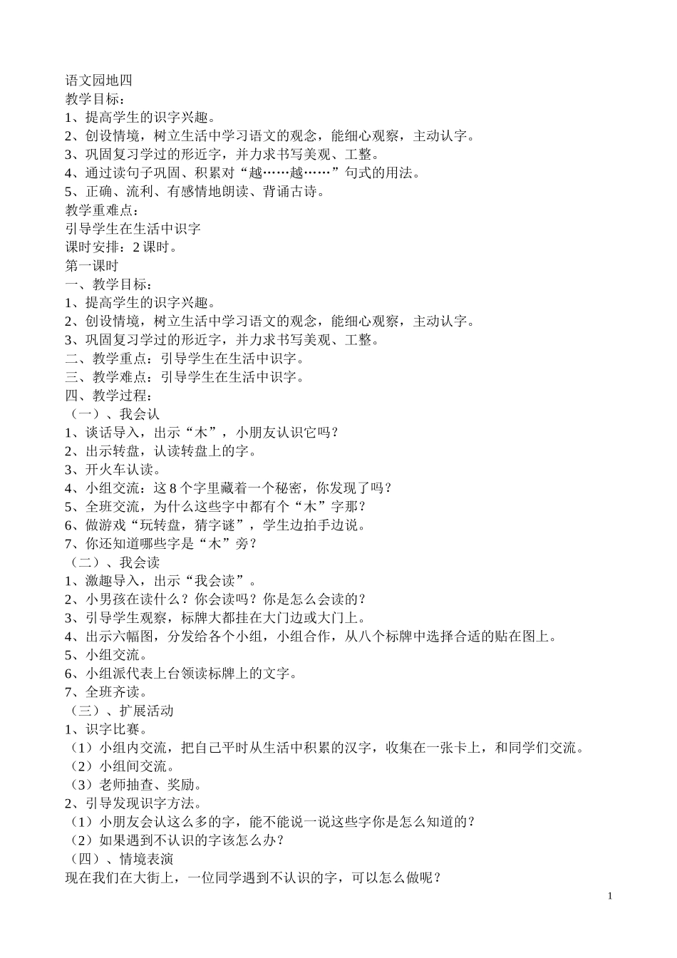 语文园地四教案_第1页