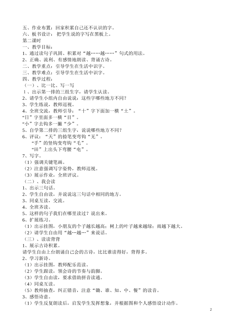 语文园地四教案_第2页