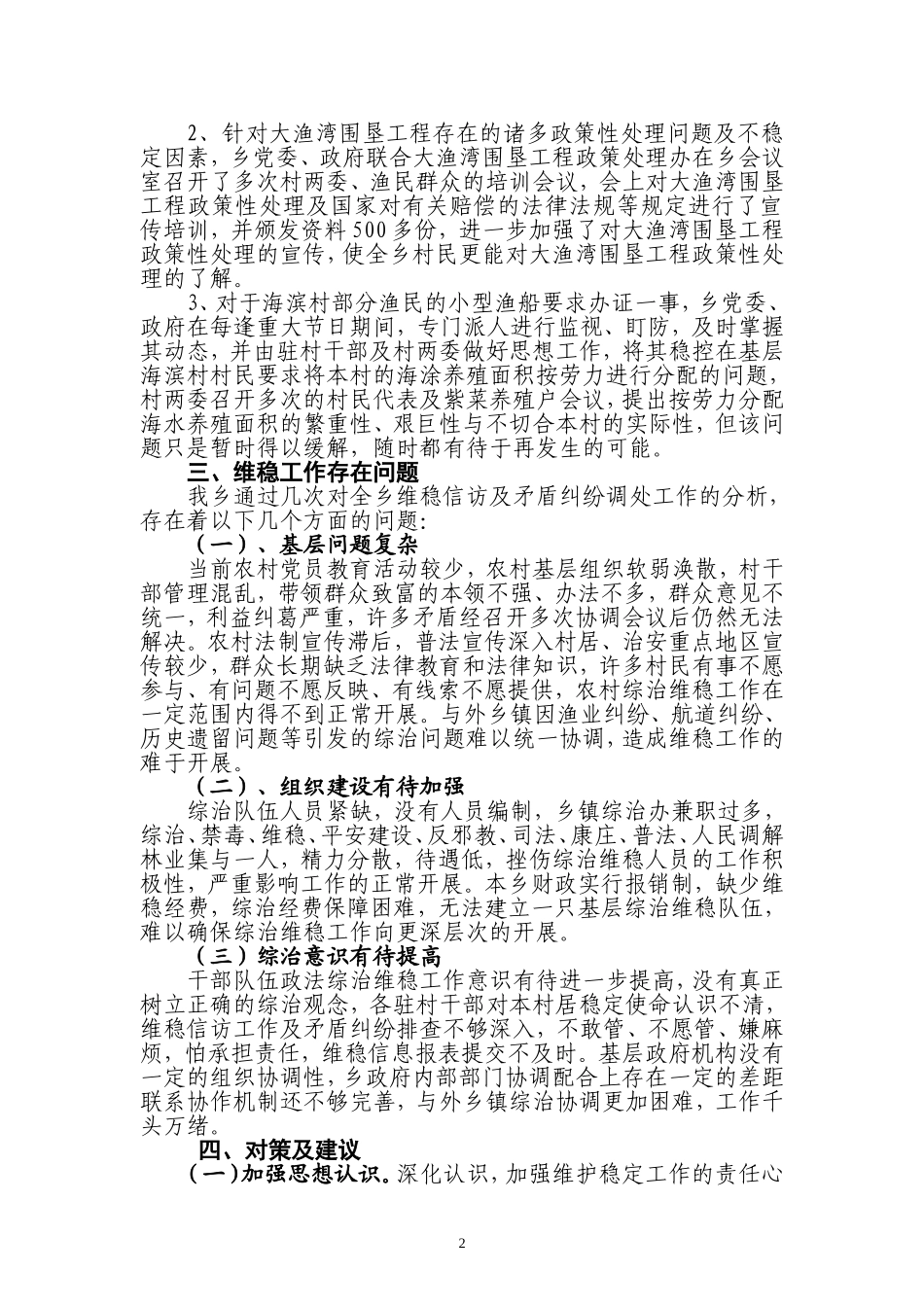 维稳调研报告_第2页