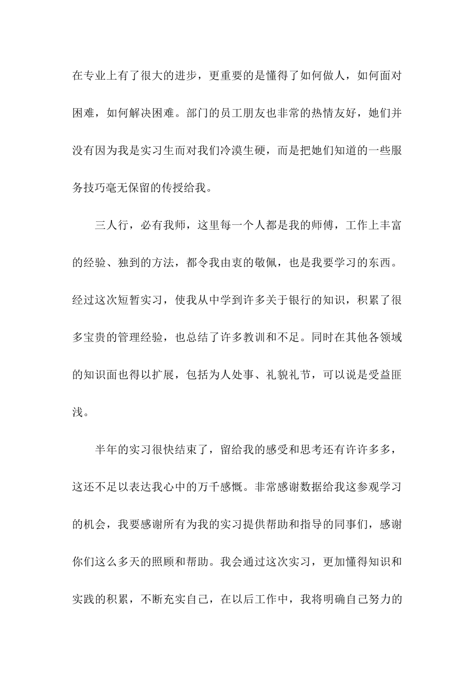 实习感谢信模板合集5篇_第2页