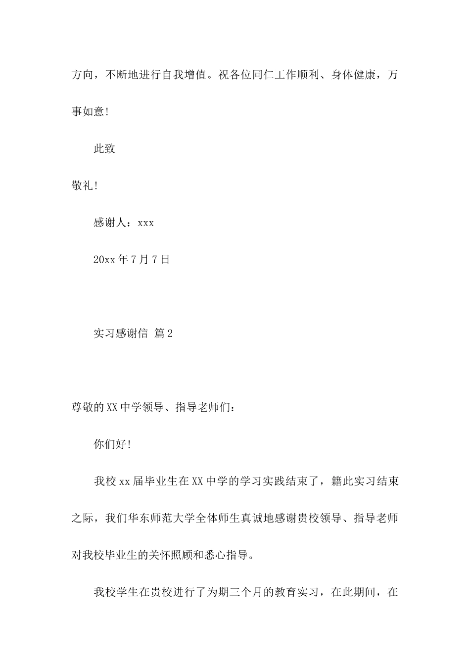 实习感谢信模板合集5篇_第3页